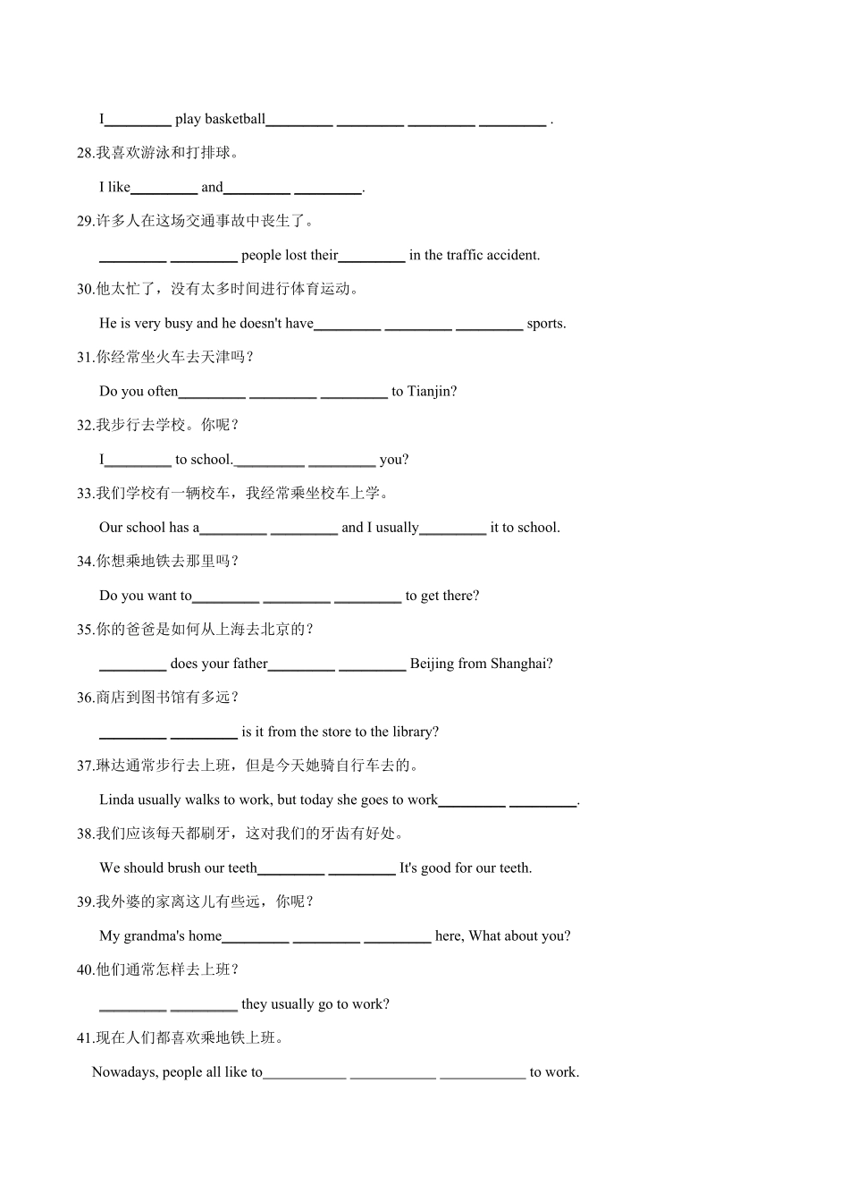 专题8单词大闯关根据汉语完成句子（185道题年七年级英语下册期末备考冲刺满分专题（人教版含答案.pdf_第3页
