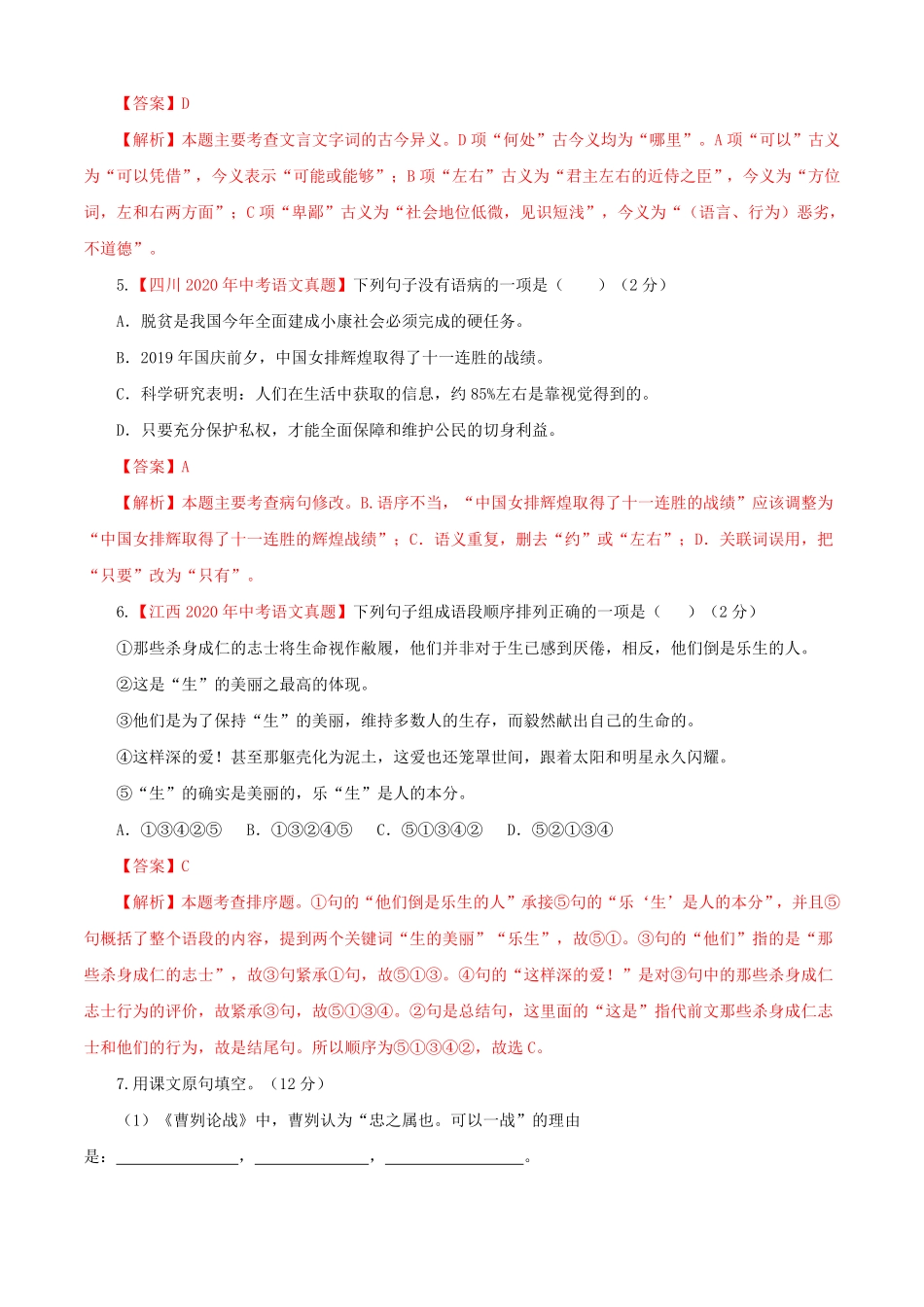 部编语文九年级下册第六单元（B卷提升卷含答案.pdf_第2页