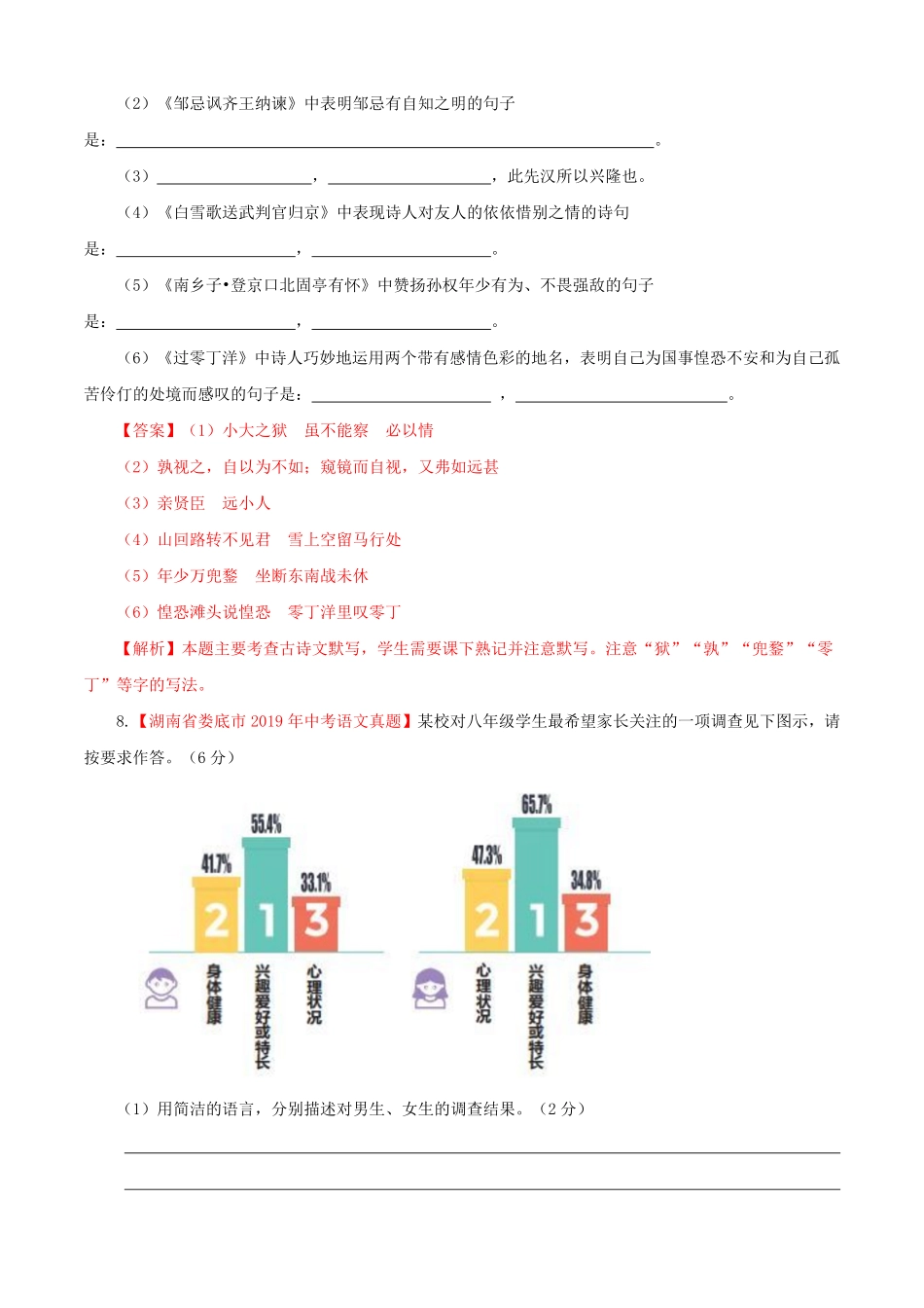部编语文九年级下册第六单元（B卷提升卷含答案.pdf_第3页