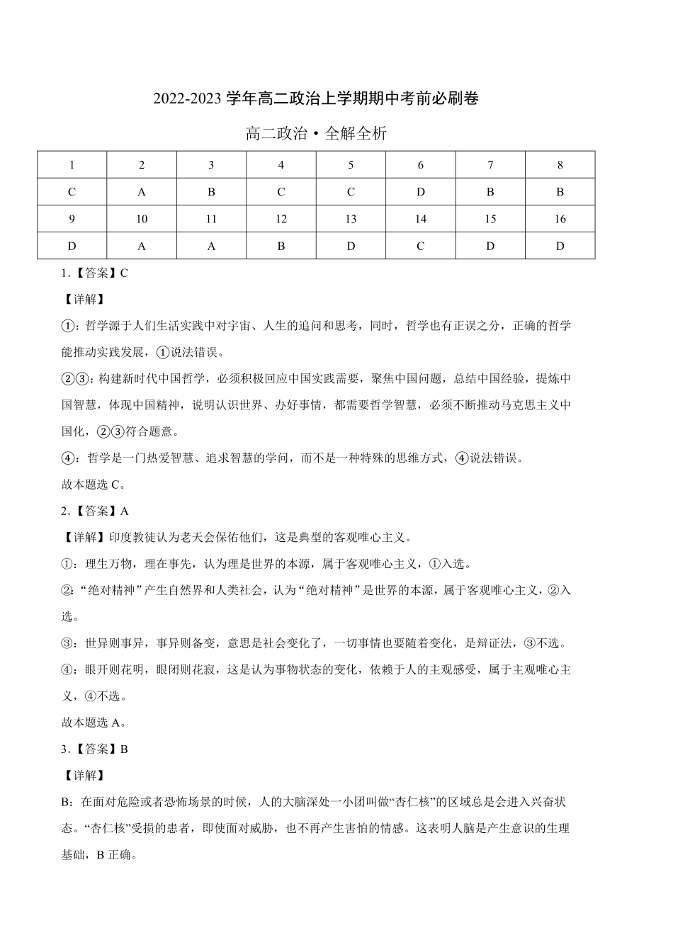 提升卷：高二政治上学期期中考前必刷卷（统编版必修4（全解全析含答案.pdf_第1页