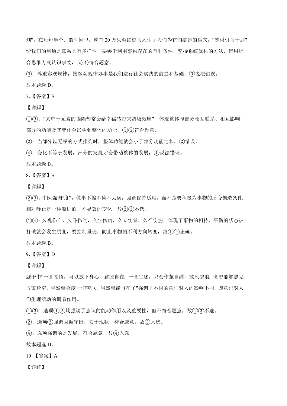 提升卷：高二政治上学期期中考前必刷卷（统编版必修4（全解全析含答案.pdf_第3页