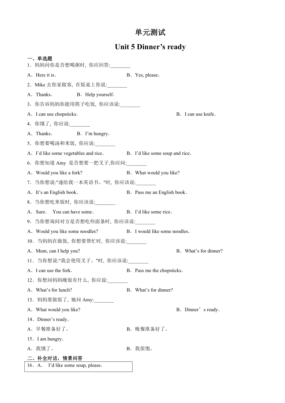 四年级英语人教三起上册单元测试Unit5Dinner'sready03（含答案.pdf_第2页