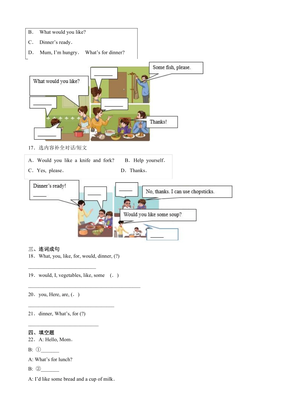 四年级英语人教三起上册单元测试Unit5Dinner'sready03（含答案.pdf_第3页