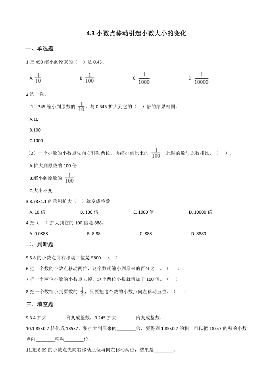 四年级下册数学人教版-小数点移动引起小数的大小变化课时练073-（含答案.pdf_第1页