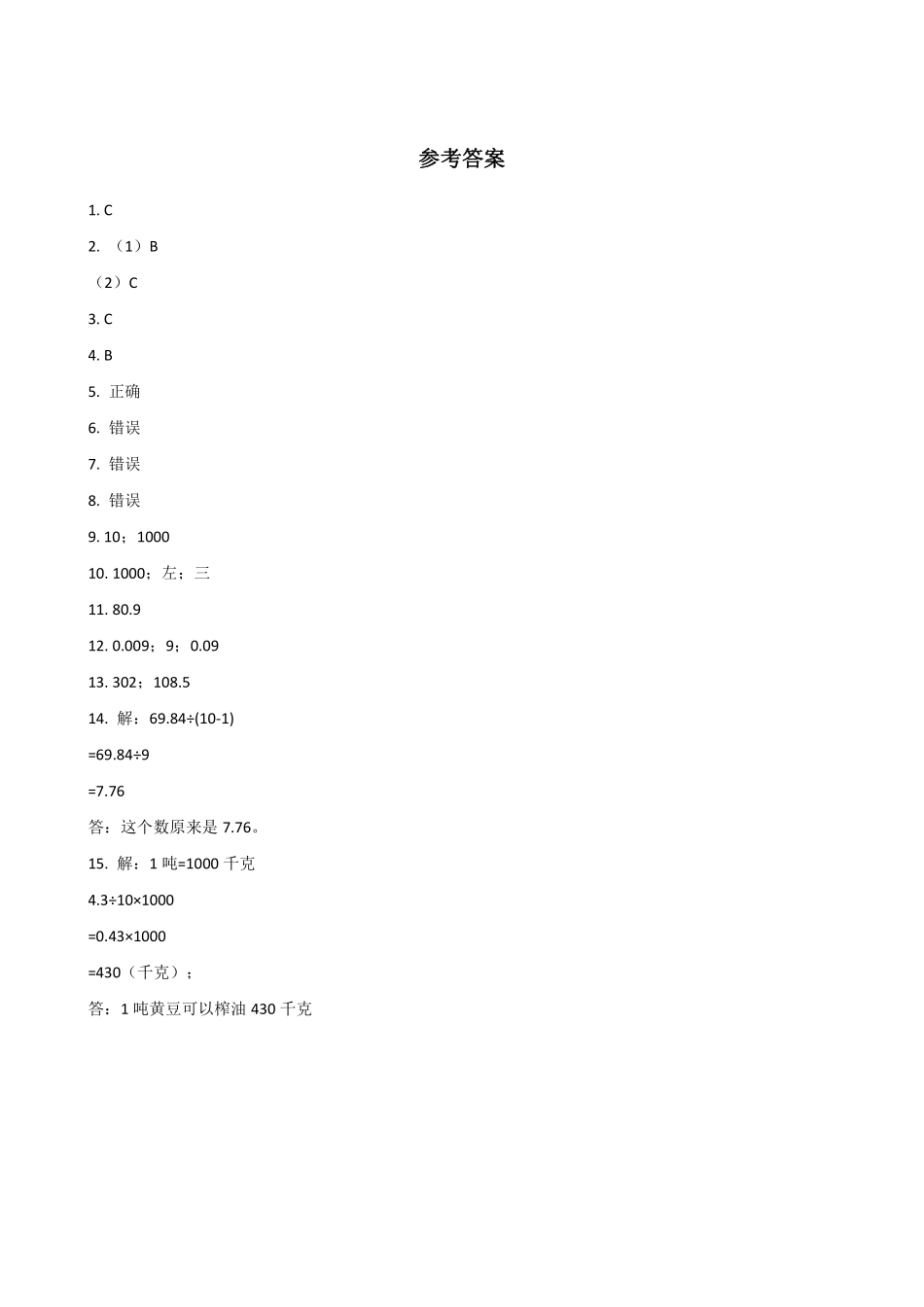 四年级下册数学人教版-小数点移动引起小数的大小变化课时练073-（含答案.pdf_第3页