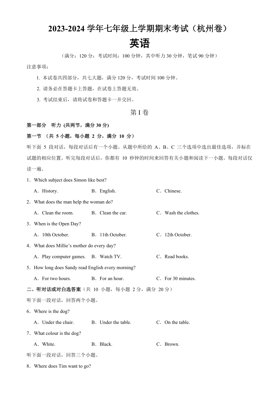 七年级上册期末考试（杭州卷含答案.pdf_第1页