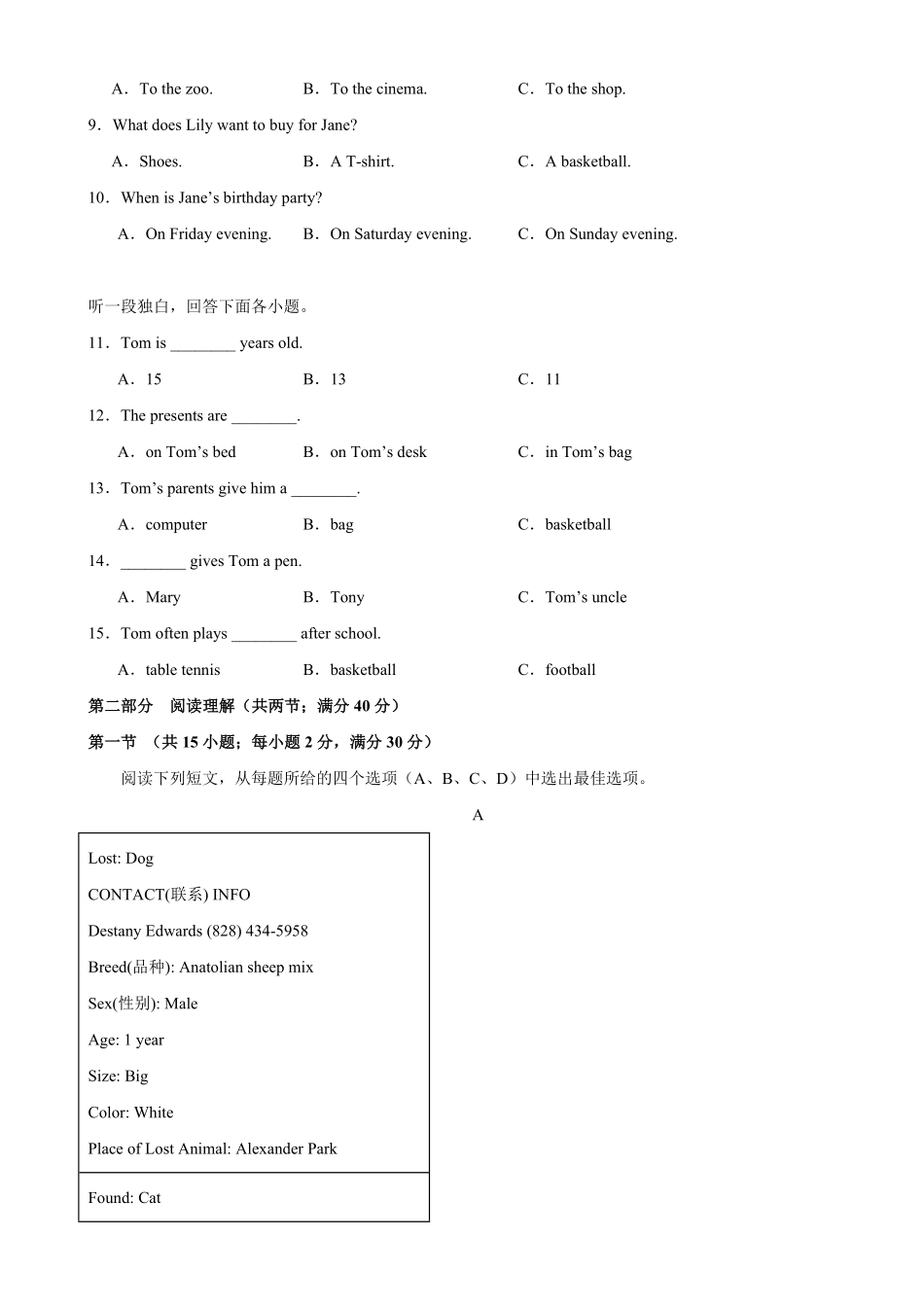 七年级上册期末考试（杭州卷含答案.pdf_第2页