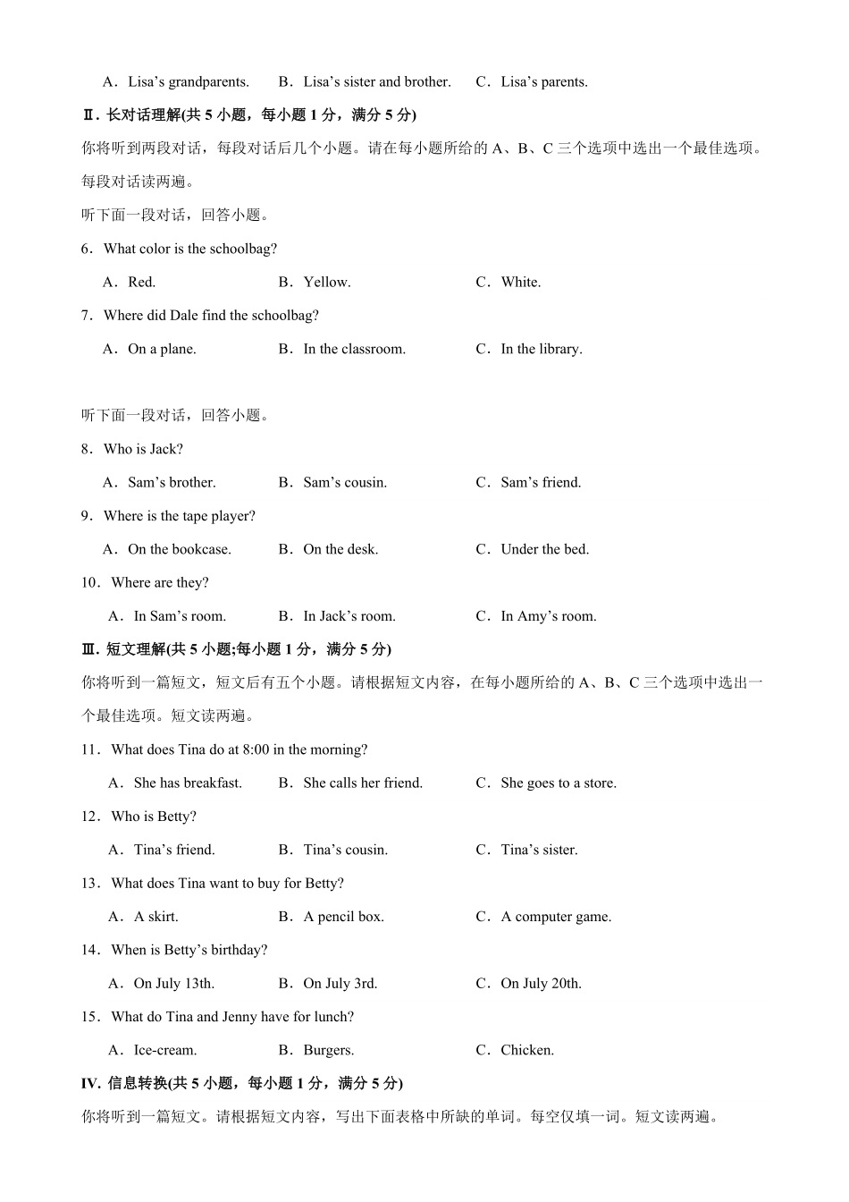 七年级上册期末考试（安徽卷含答案.pdf_第2页