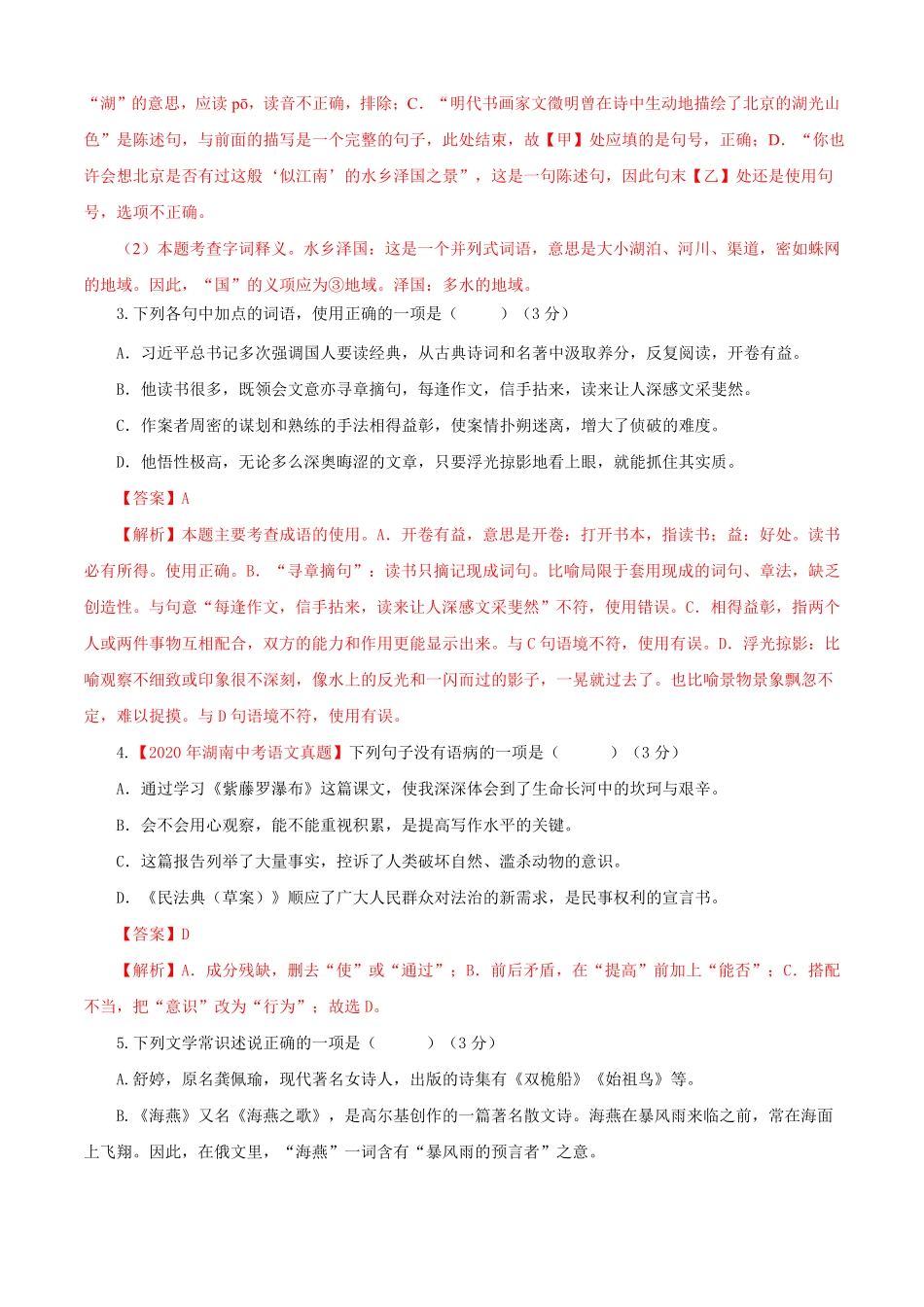 部编语文九年级下册01第一单元（B卷提升卷含答案.pdf_第2页