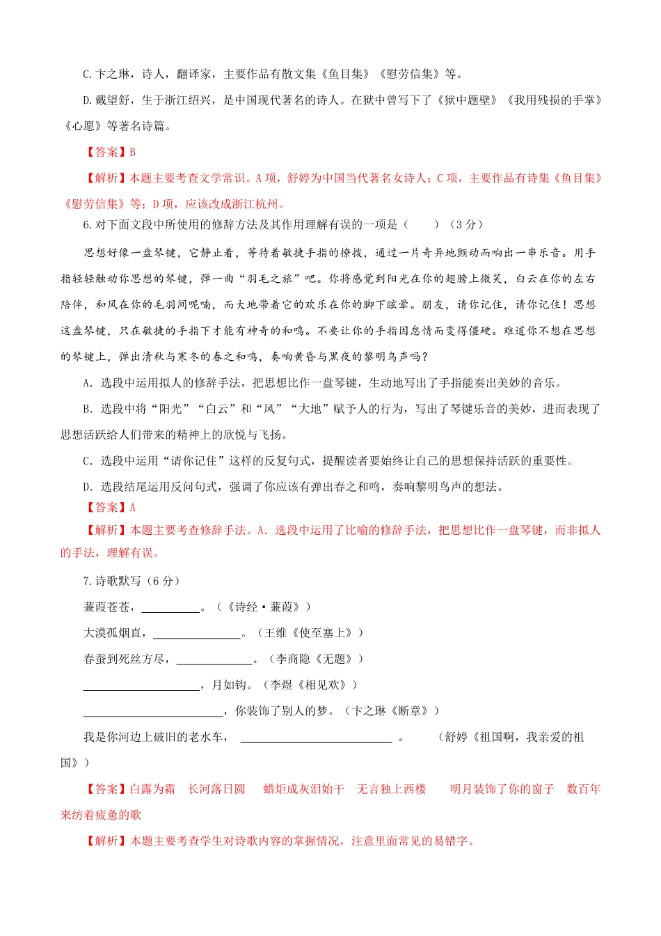 部编语文九年级下册01第一单元（B卷提升卷含答案.pdf_第3页