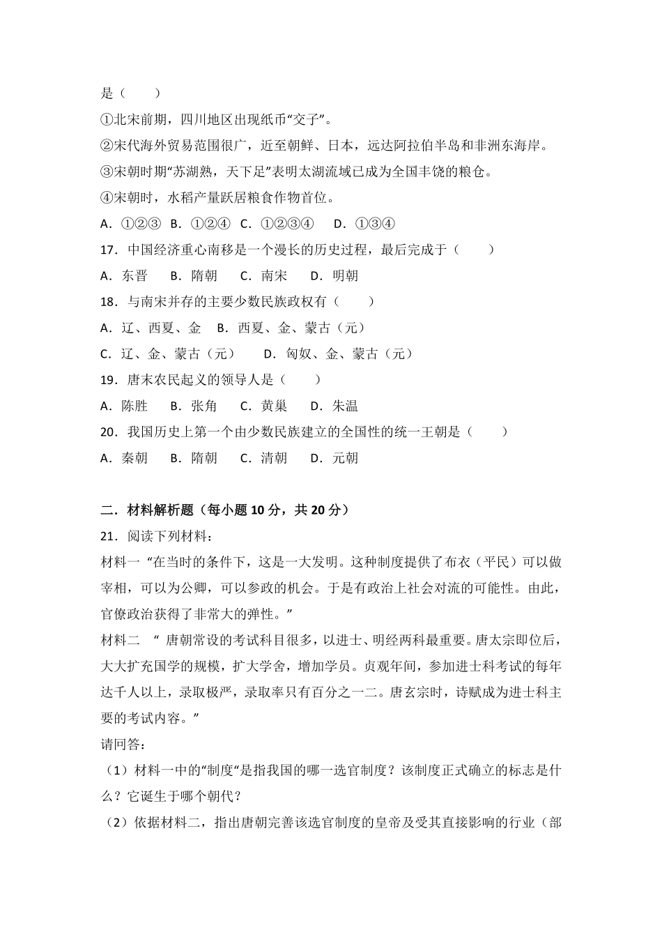四川省南充市南充五中七年级（下册期中历史试卷（Word版含答案解析.pdf_第3页
