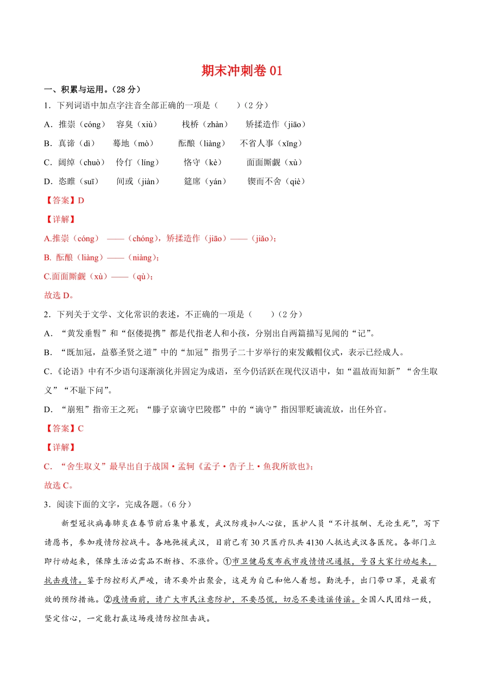 部编语文九年级上册期末冲刺卷01含答案.pdf_第1页