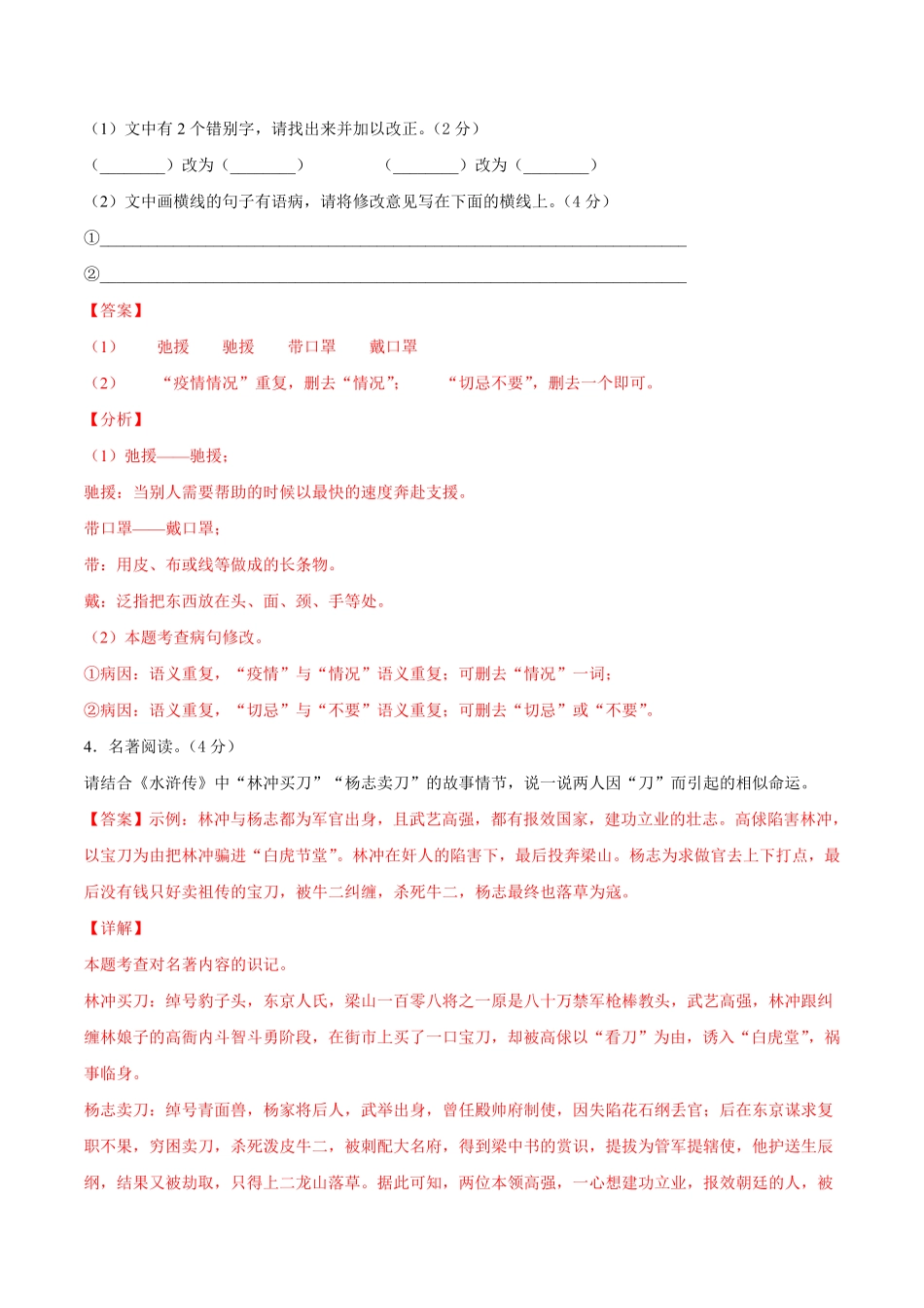 部编语文九年级上册期末冲刺卷01含答案.pdf_第2页