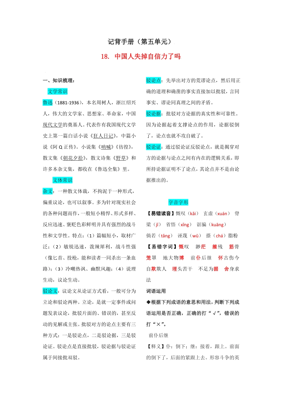部编语文九年级上册第五单元知识总结含答案.pdf_第1页