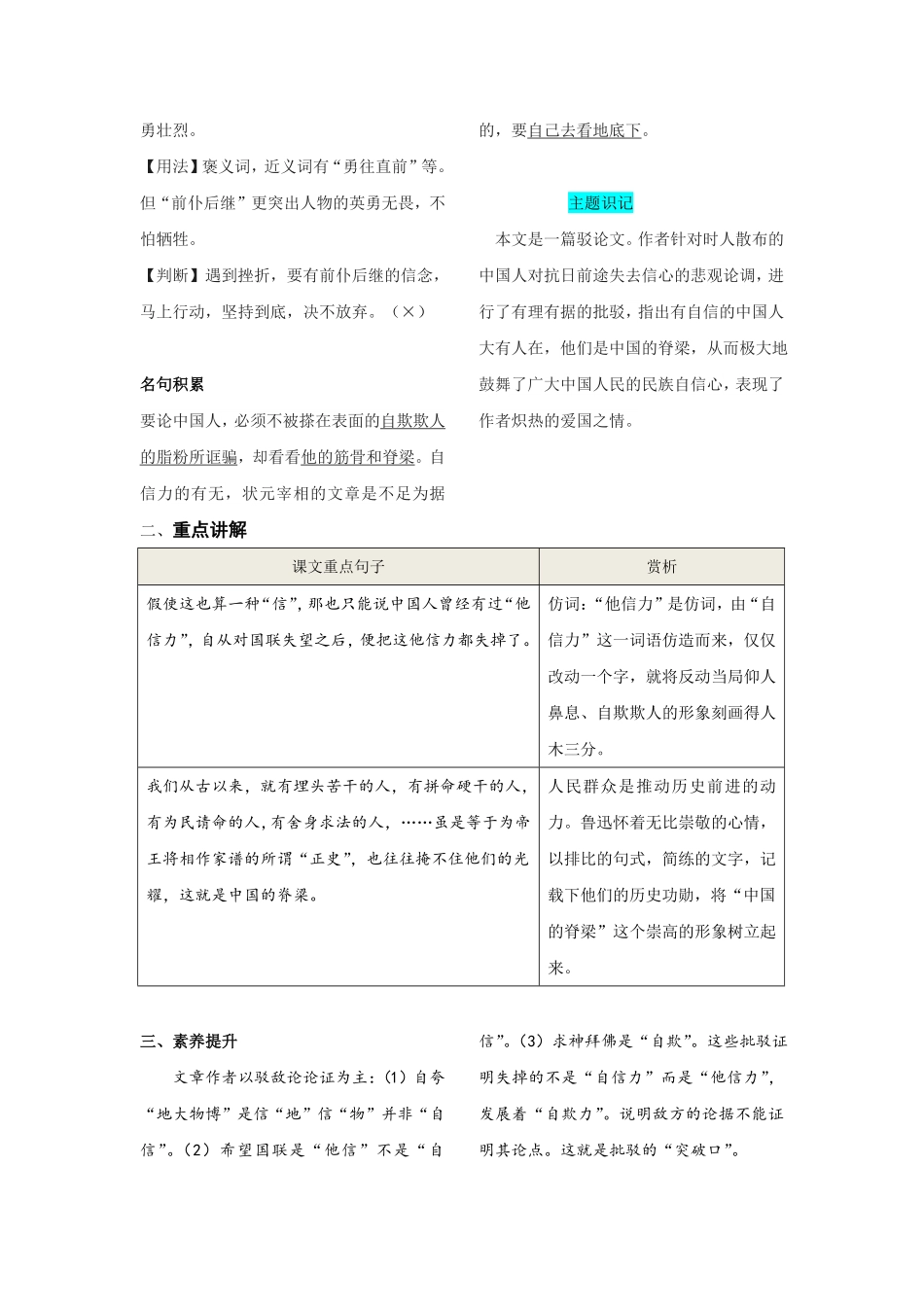 部编语文九年级上册第五单元知识总结含答案.pdf_第2页