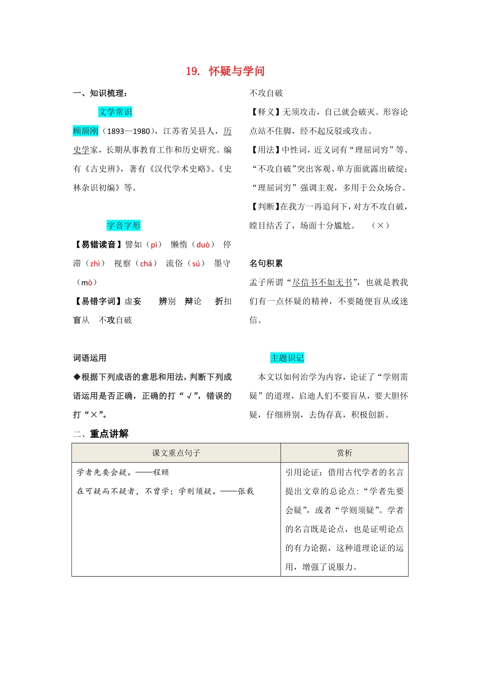 部编语文九年级上册第五单元知识总结含答案.pdf_第3页