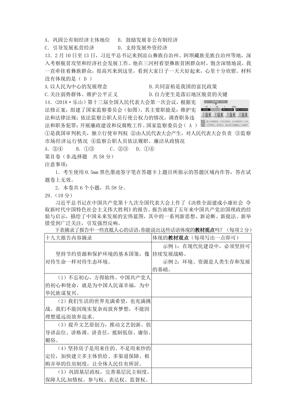 四川省乐山市2018年中考思想品德试卷（word版，含答案.pdf_第3页