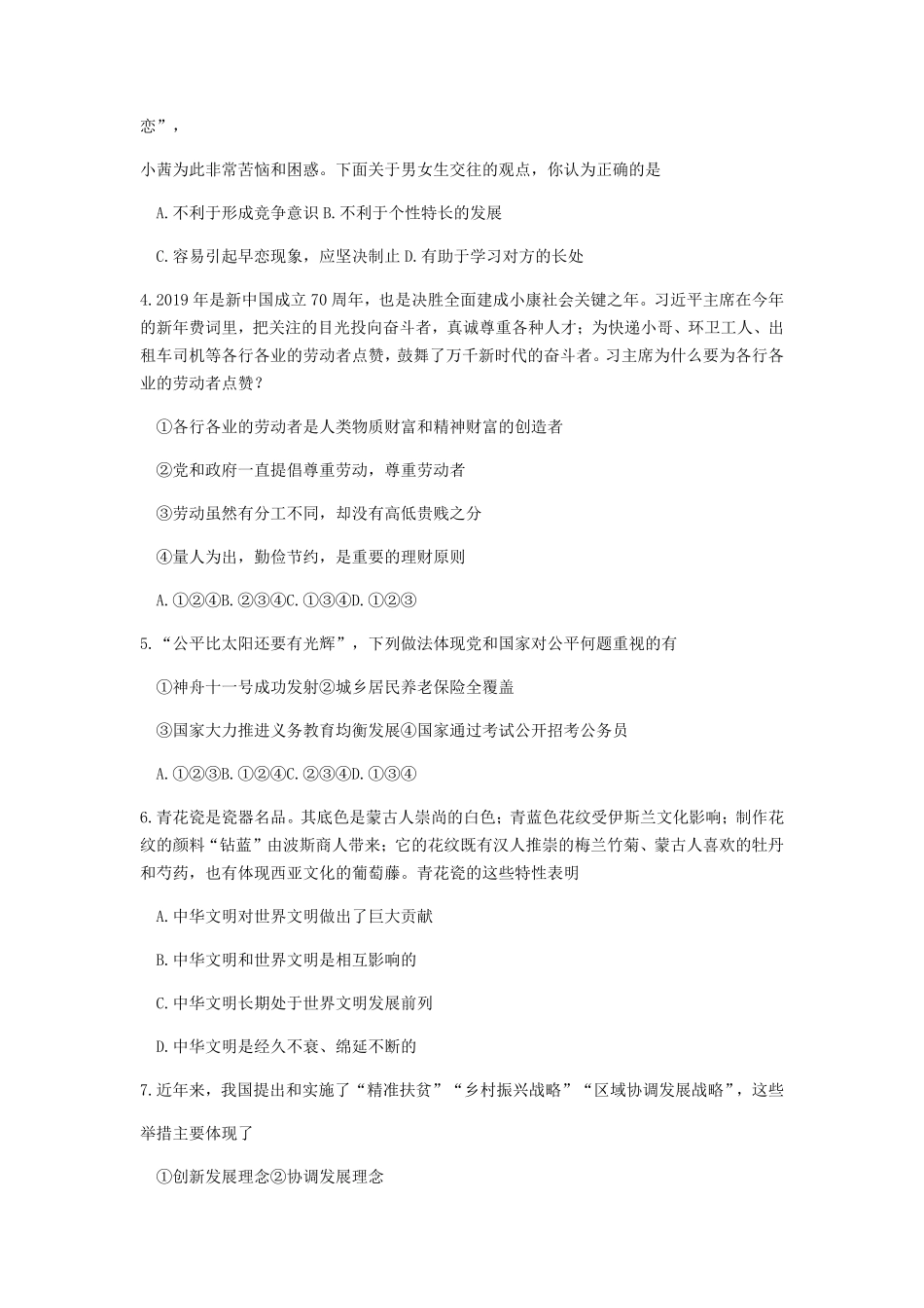 四川省广元市2019年中考道德与法治真题试卷word版，含答案.pdf_第2页