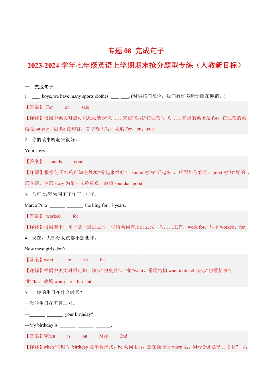 专题08完成句子七年级英语上册期末抢分题型专练（人教新目标.pdf_第1页