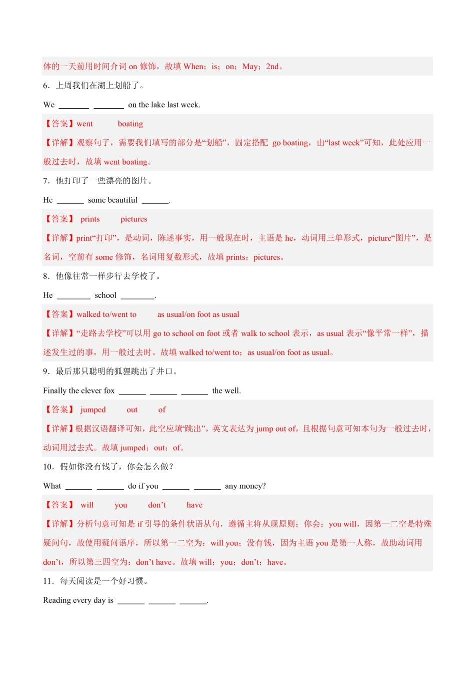 专题08完成句子七年级英语上册期末抢分题型专练（人教新目标.pdf_第2页
