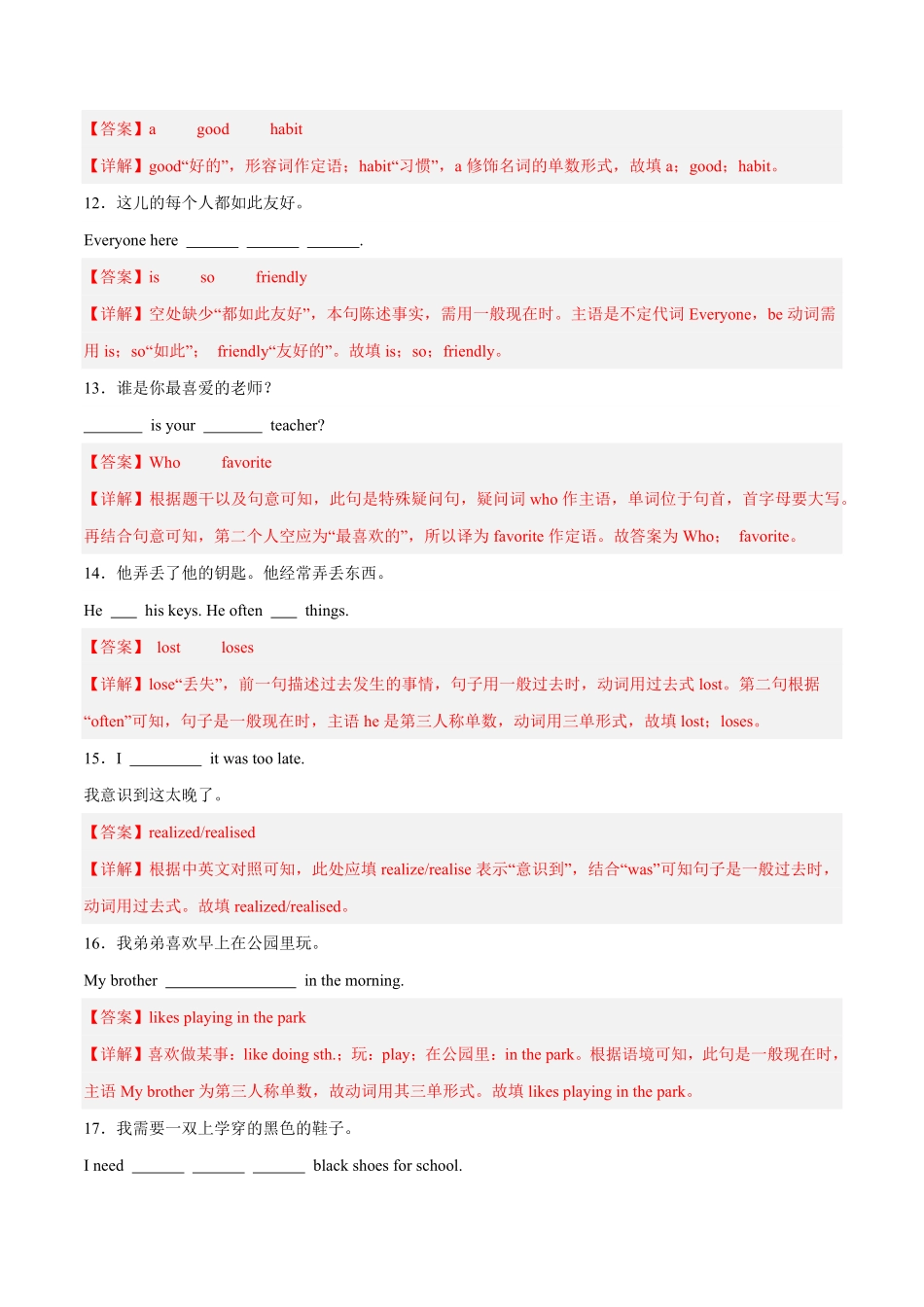 专题08完成句子七年级英语上册期末抢分题型专练（人教新目标.pdf_第3页