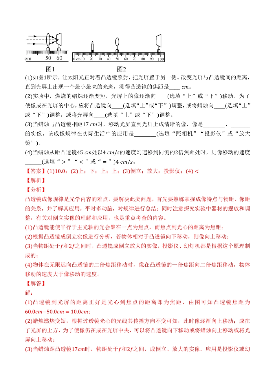 专题08探究凸透镜成像的规律年八年级物理上册期末复习重难点专题（人教版.pdf_第3页