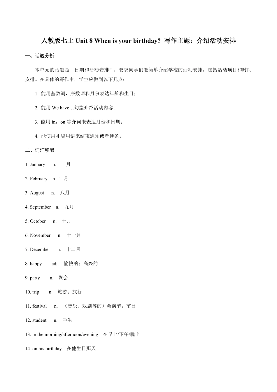 专题08七上册Unit8写作主题：介绍活动安排七年级英语单元话题写作人教版含答案.pdf_第1页