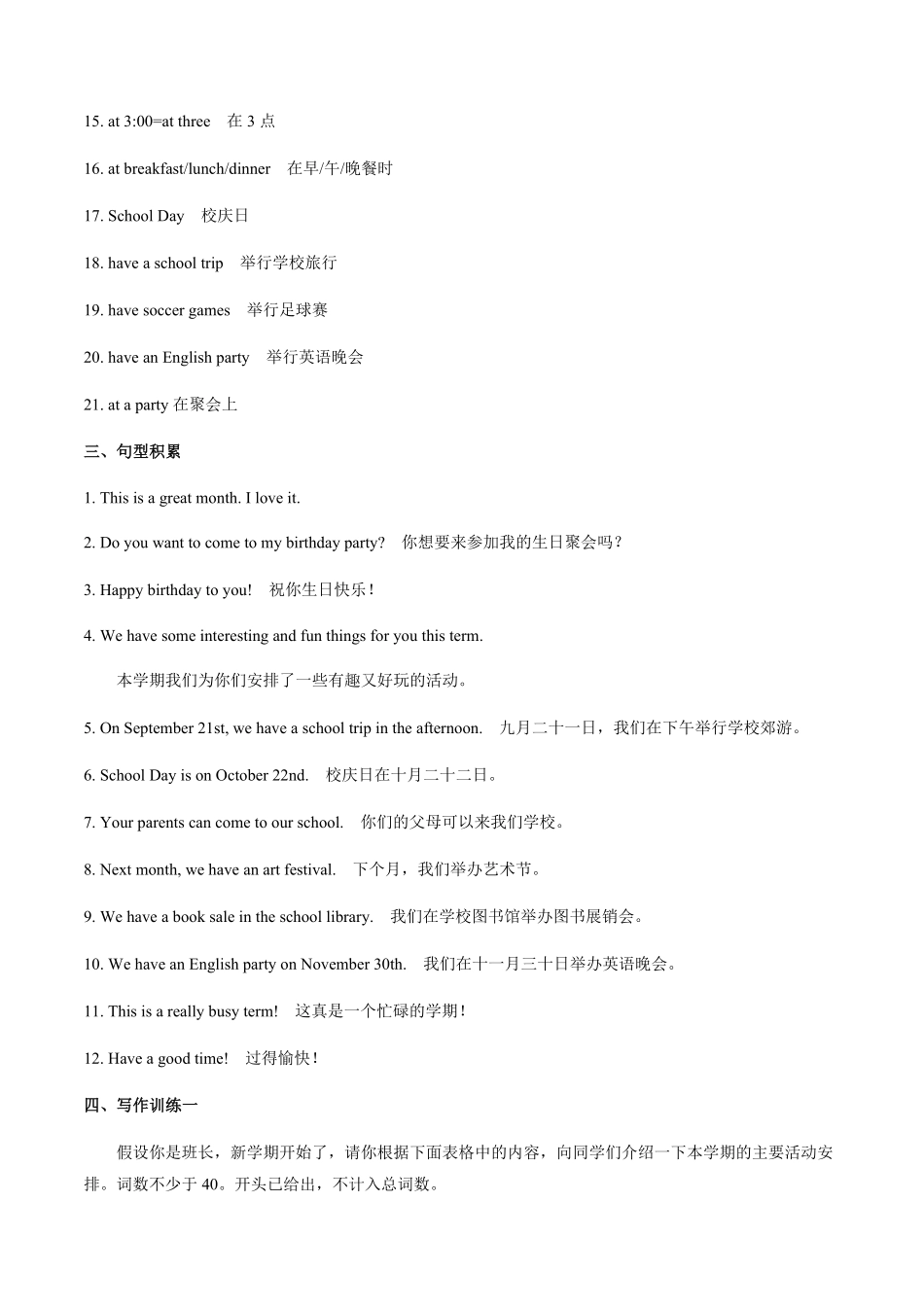 专题08七上册Unit8写作主题：介绍活动安排七年级英语单元话题写作人教版含答案.pdf_第2页