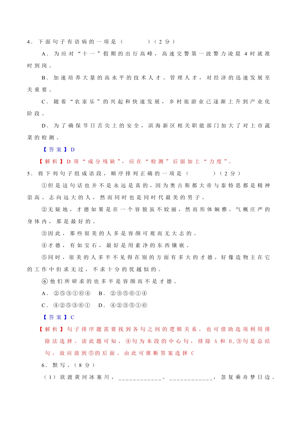 部编语文九年级上册第二单元【过关测试】含答案.pdf_第2页