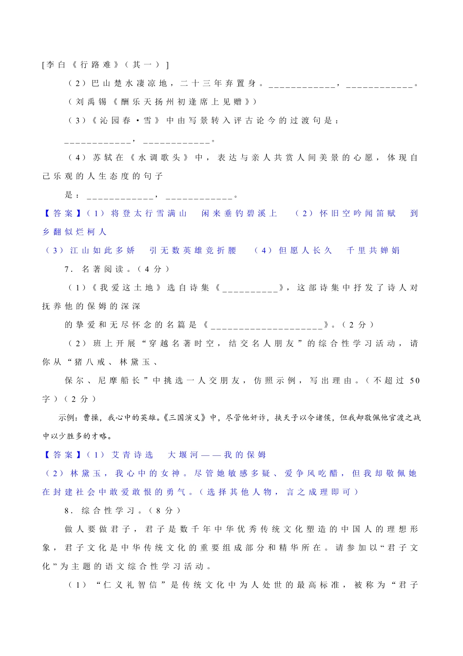 部编语文九年级上册第二单元【过关测试】含答案.pdf_第3页