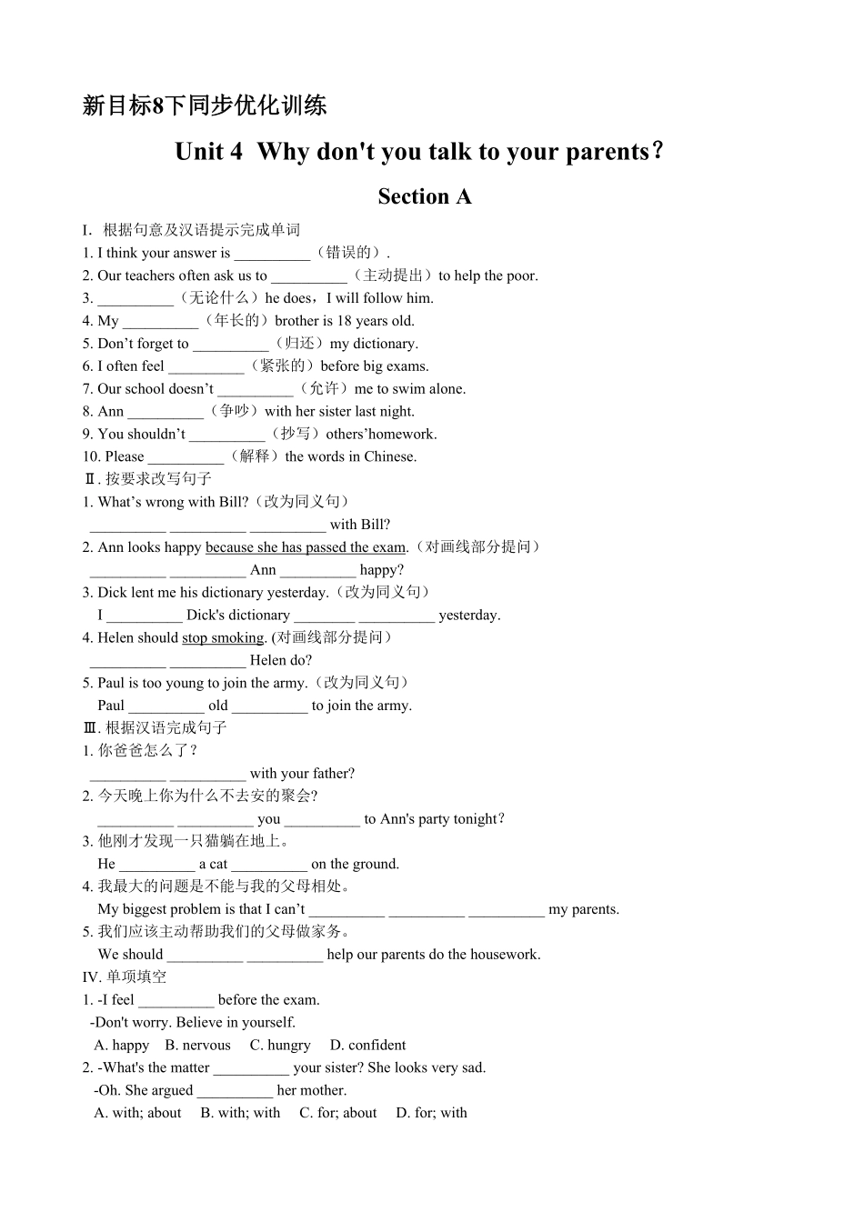 人教版英语八年级下册Unit4Whydon'tyoutalkto…SectionA优化训练含答案.pdf_第1页