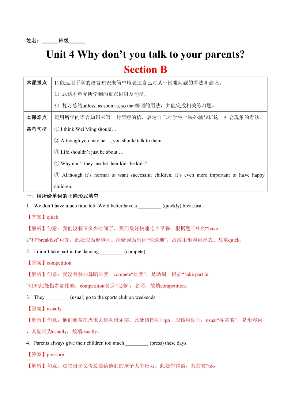 人教版英语八年级下册Unit4Whydon’tyoutalktoyourparents？SectionB（解析版8下册课后培优练（人教版含答案.pdf_第1页