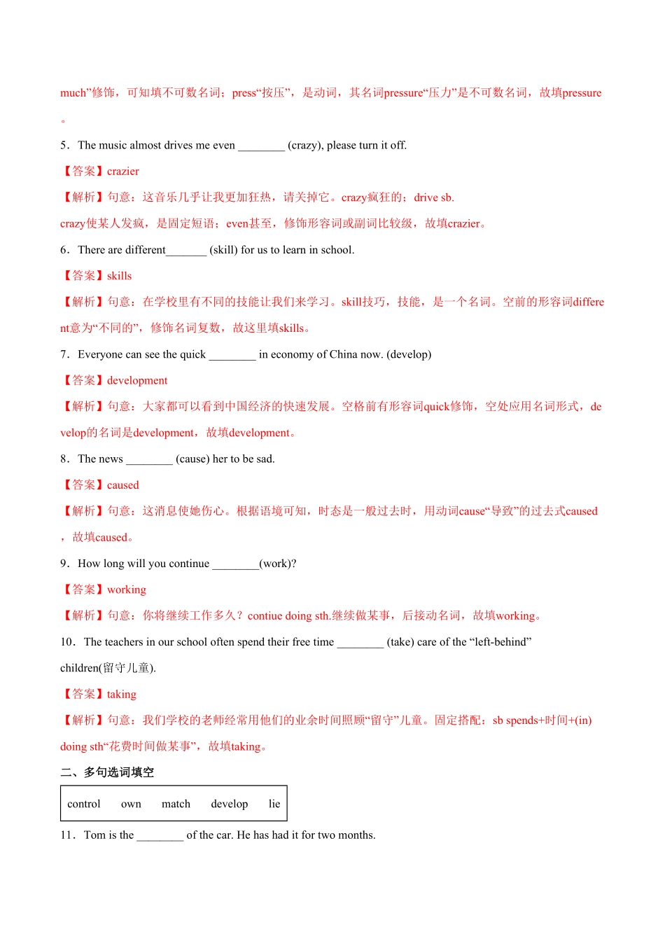 人教版英语八年级下册Unit4Whydon’tyoutalktoyourparents？SectionB（解析版8下册课后培优练（人教版含答案.pdf_第2页