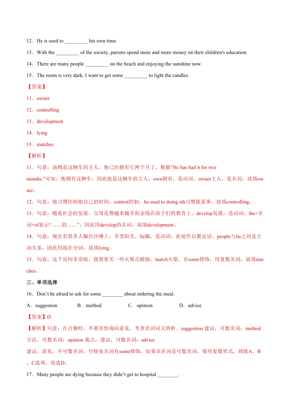 人教版英语八年级下册Unit4Whydon’tyoutalktoyourparents？SectionB（解析版8下册课后培优练（人教版含答案.pdf_第3页