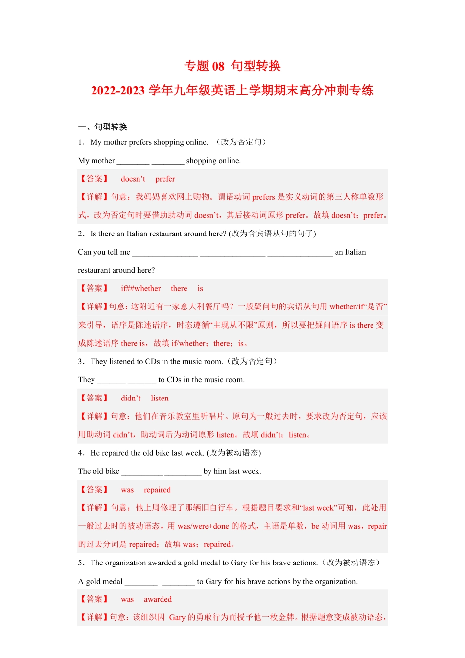 专题08句型转换九年级英语上册期末高分冲刺专练（人教新目标.pdf_第1页