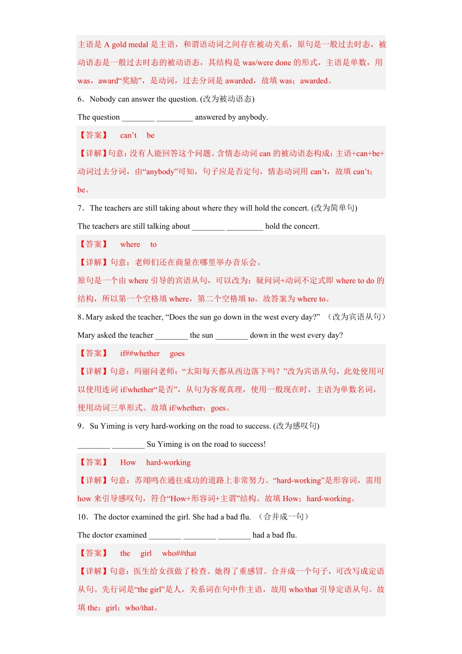 专题08句型转换九年级英语上册期末高分冲刺专练（人教新目标.pdf_第2页