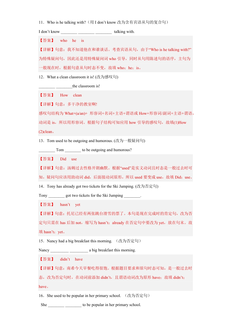 专题08句型转换九年级英语上册期末高分冲刺专练（人教新目标.pdf_第3页