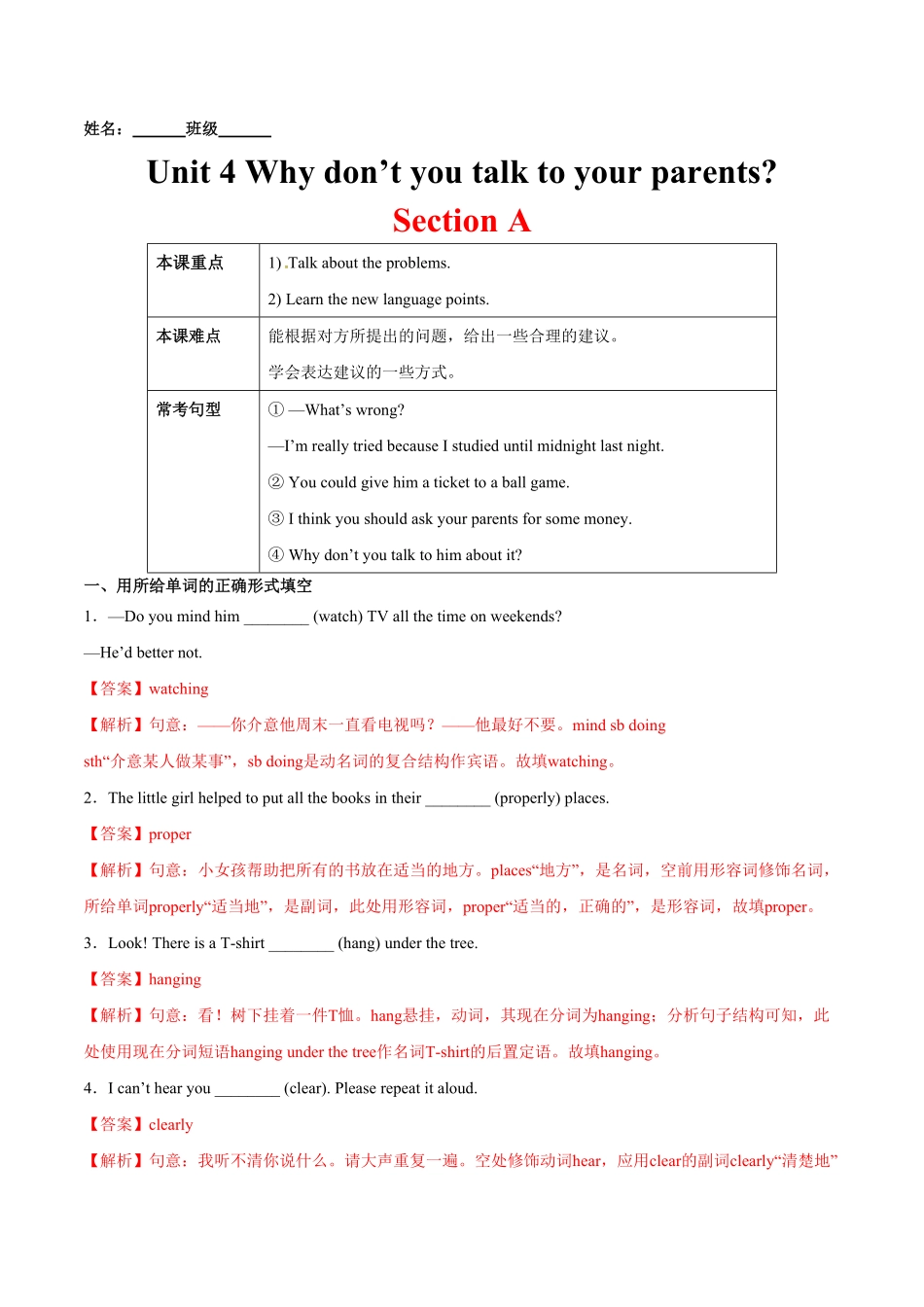 人教版英语八年级下册Unit4Whydon’tyoutalktoyourparents？SectionA8下册课后培优练（人教版含答案.pdf_第1页