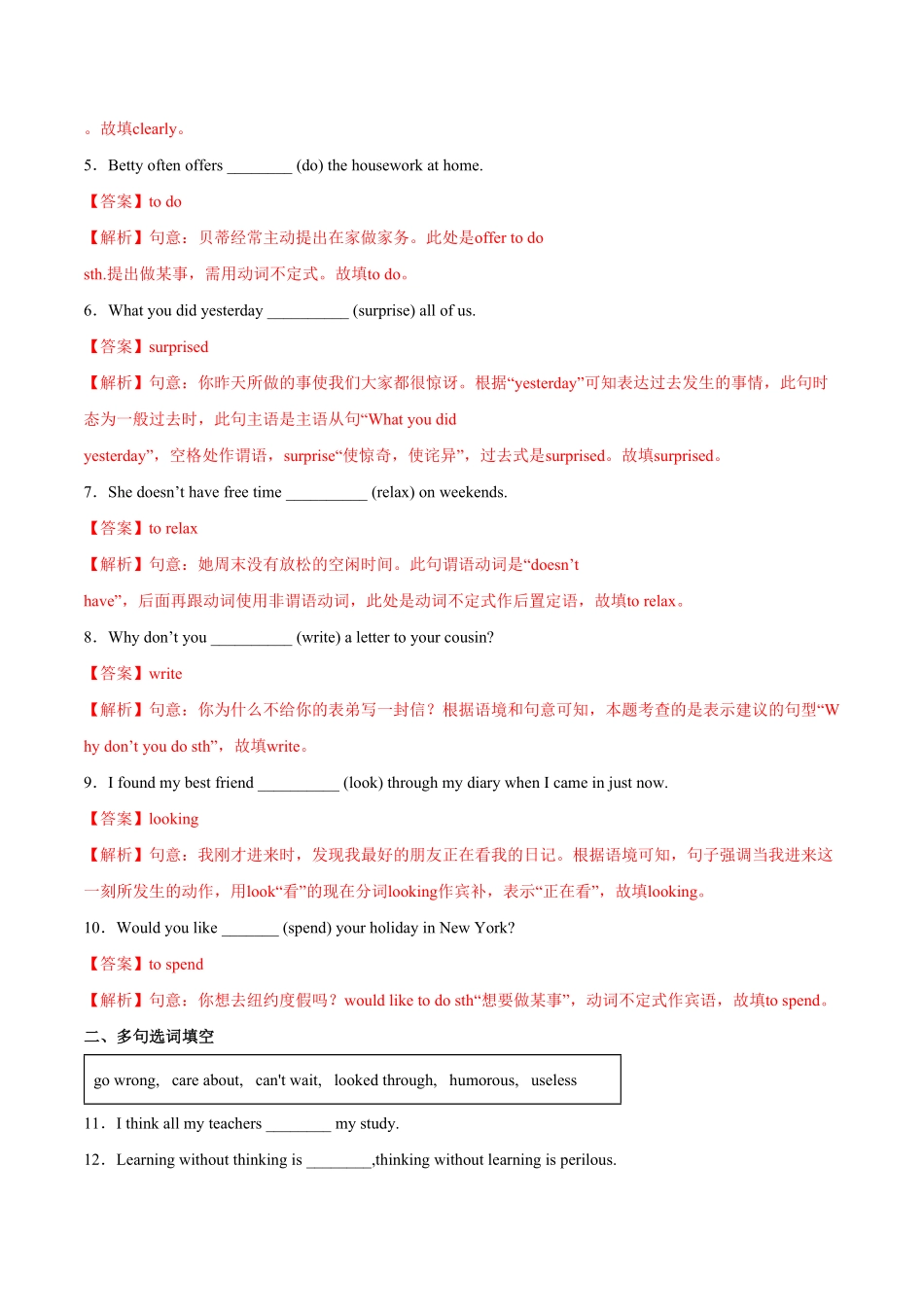 人教版英语八年级下册Unit4Whydon’tyoutalktoyourparents？SectionA8下册课后培优练（人教版含答案.pdf_第2页
