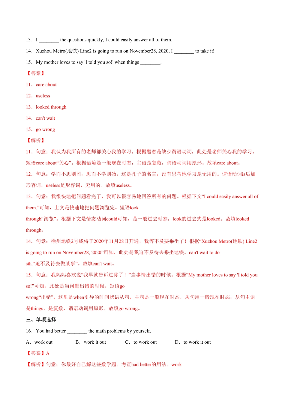 人教版英语八年级下册Unit4Whydon’tyoutalktoyourparents？SectionA8下册课后培优练（人教版含答案.pdf_第3页
