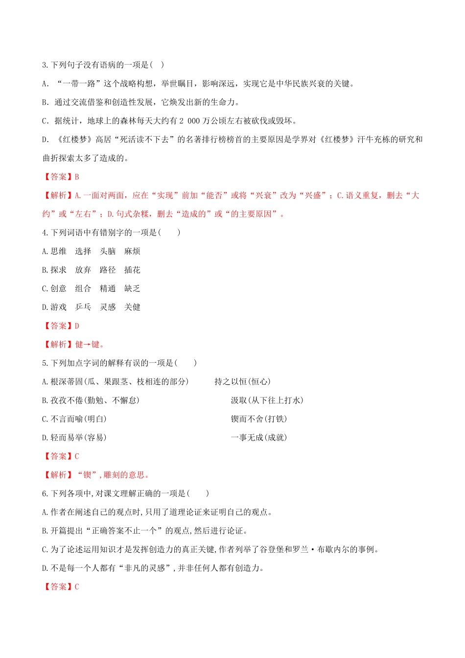 部编语文九年级上册第20课谈创造性思维含答案.pdf_第2页