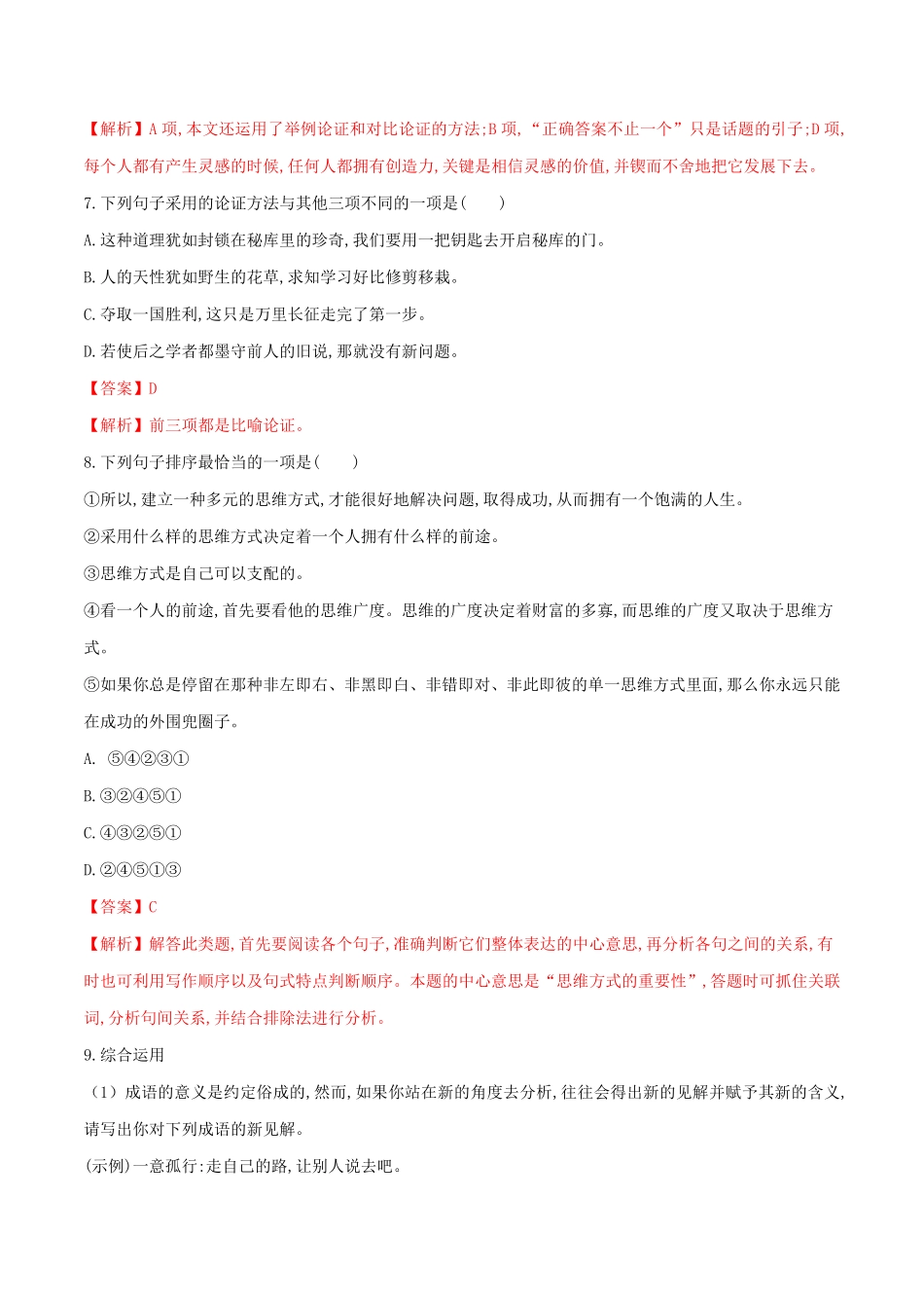 部编语文九年级上册第20课谈创造性思维含答案.pdf_第3页