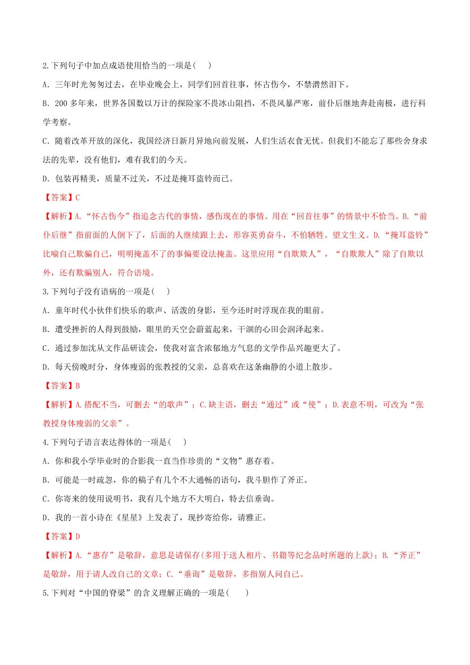 部编语文九年级上册第18课中国人失掉自信力了吗含答案.pdf_第2页