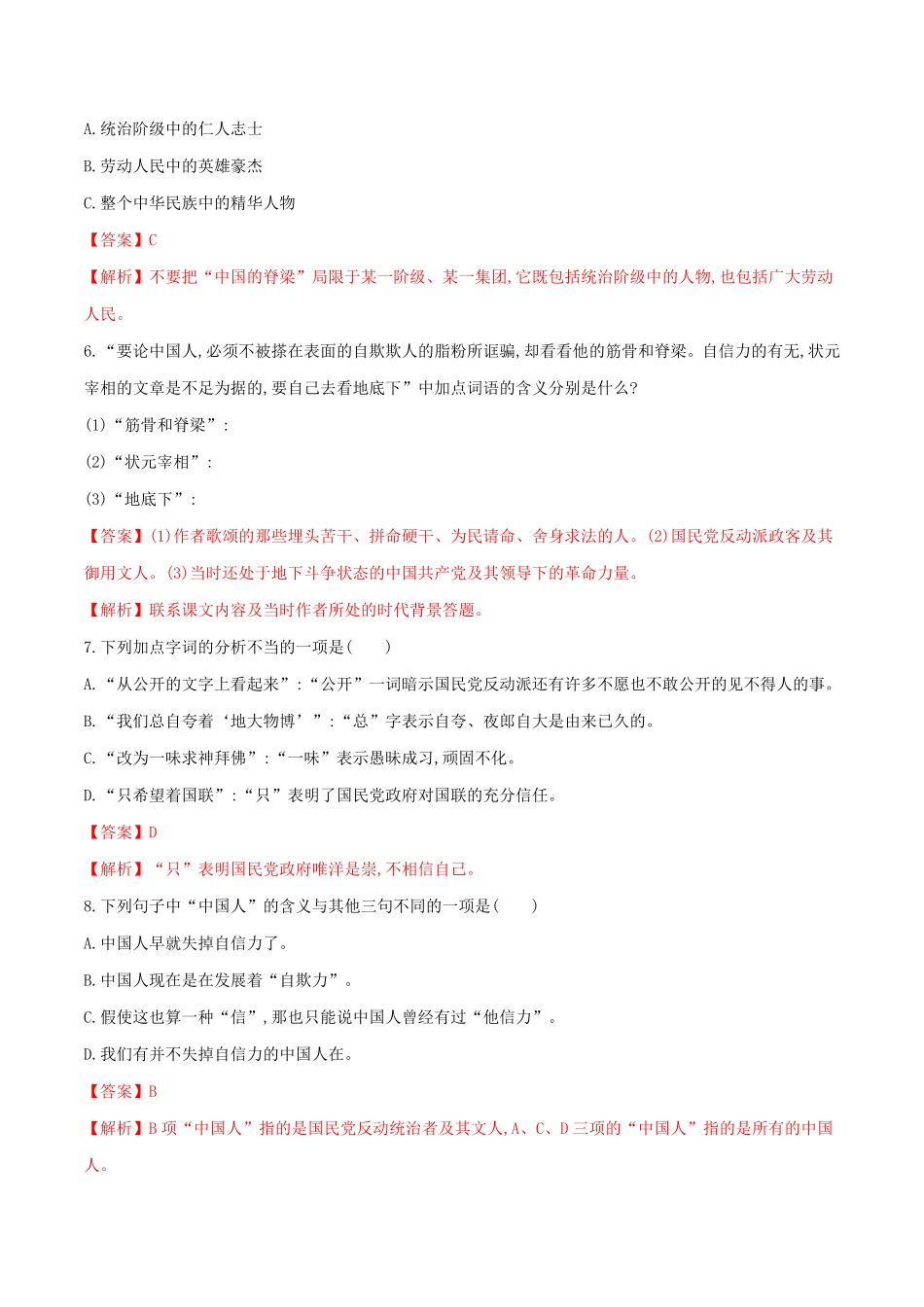 部编语文九年级上册第18课中国人失掉自信力了吗含答案.pdf_第3页