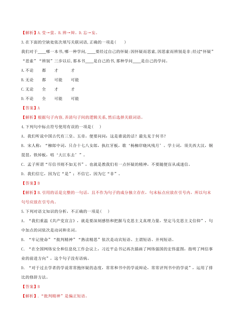 部编语文九年级上册第19课怀疑与学问含答案.pdf_第2页