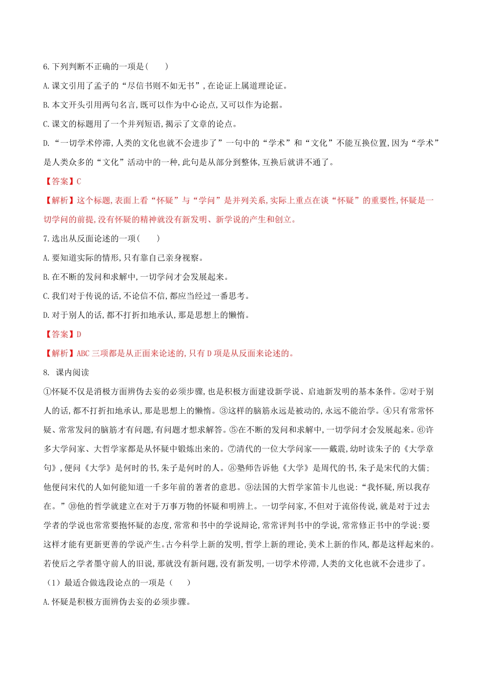 部编语文九年级上册第19课怀疑与学问含答案.pdf_第3页