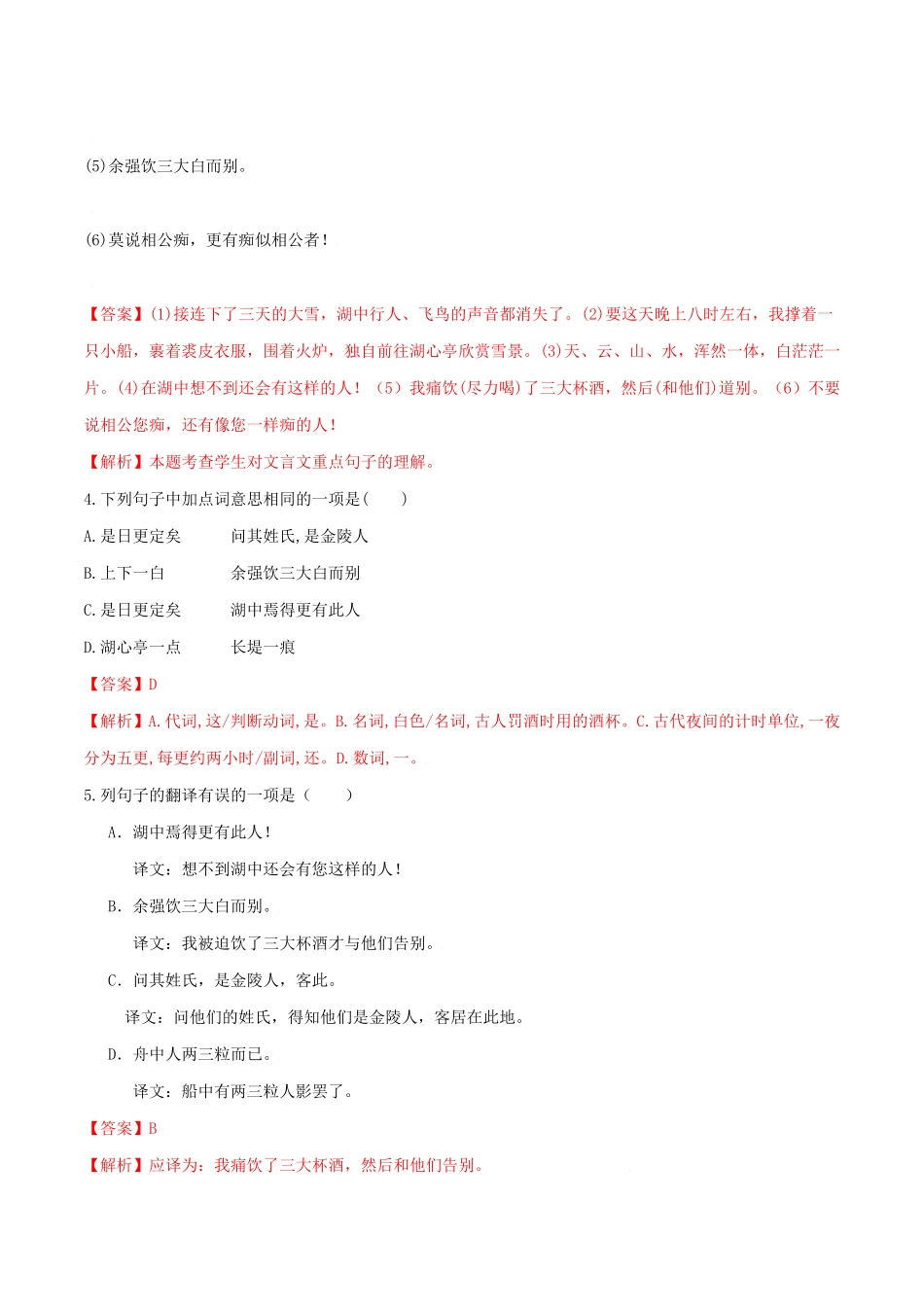 部编语文九年级上册第13课湖心亭看雪含答案.pdf_第3页