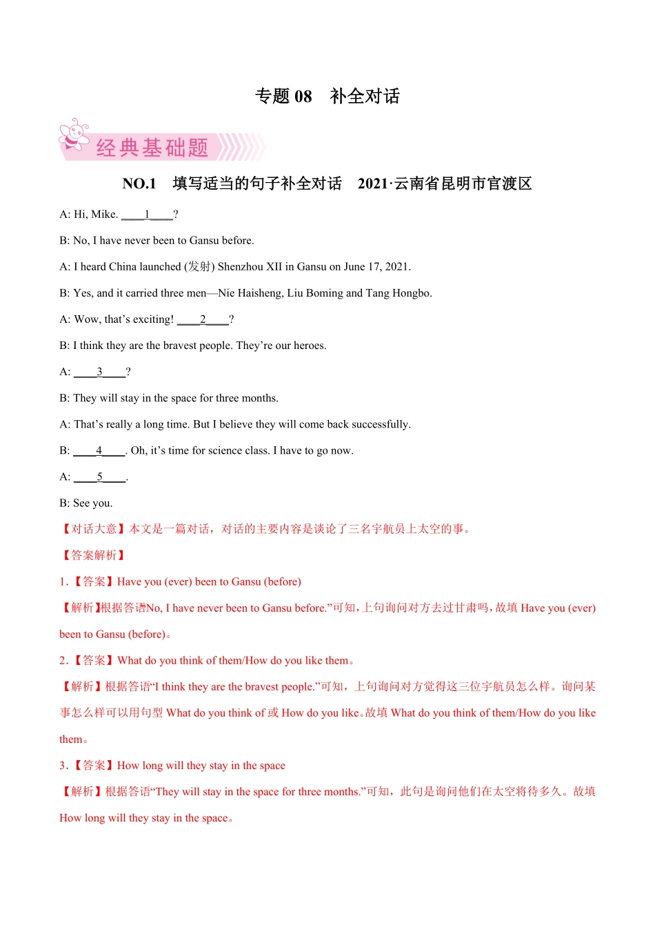 专题08补全对话（热点话题年八年级英语下册期末考试好题汇编（通用版.pdf_第1页