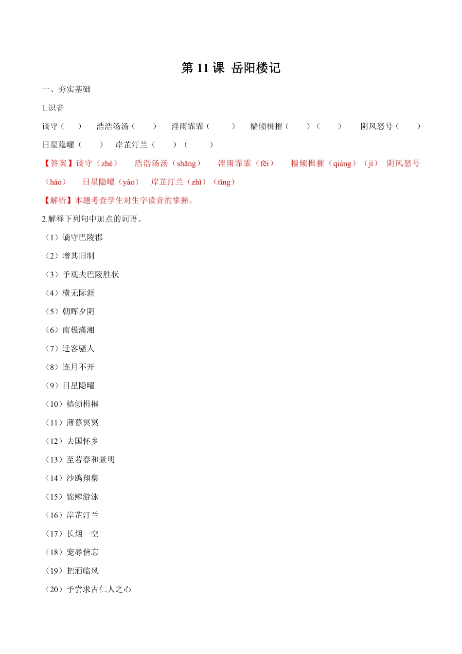 部编语文九年级上册第11课岳阳楼记含答案.pdf_第1页