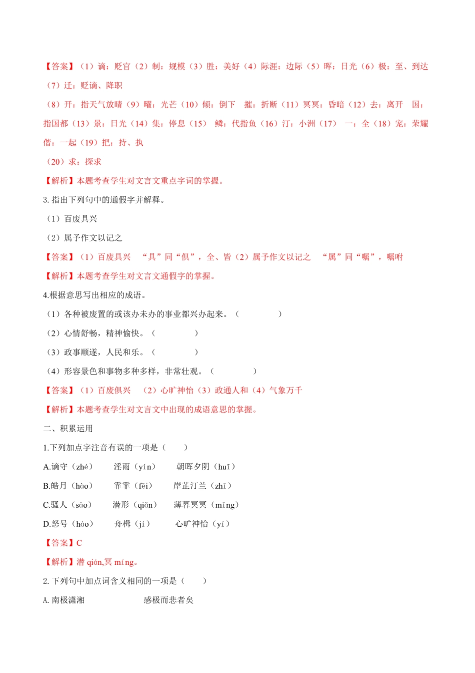 部编语文九年级上册第11课岳阳楼记含答案.pdf_第2页